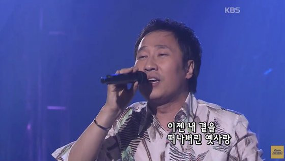 2005년 유열의 무대 모습. 사진 KBS 유튜브 캡처