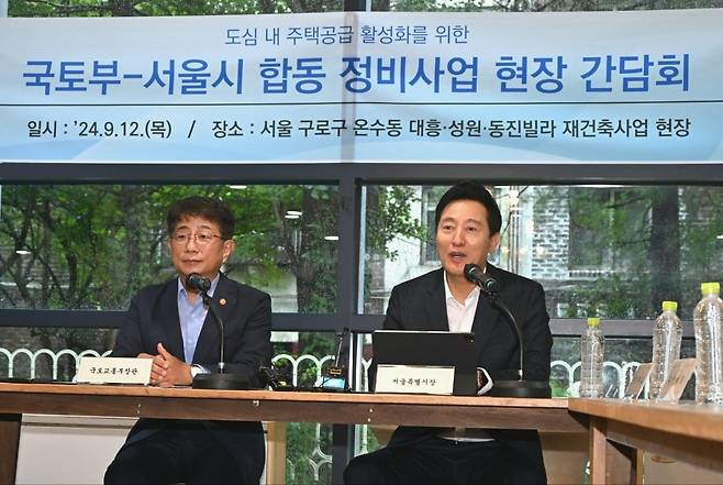 오세훈 서울시장(오른쪽)과 박상우 국토교통부 장관이 지난 12일 서울 구로구의 한 재건축 단지를 방문해 주민 간담회를 열고 있다. 서울시 제공