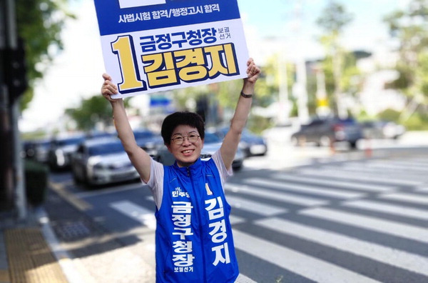 더불어민주당 김경지 후보가 금정구 한 도로에서 피켓을 들고 선거운동을 하고 있다. 후보 제공