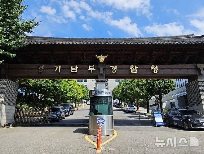 [수원=뉴시스] 경기남부경찰청. photo@newsis.com  *재판매 및 DB 금지