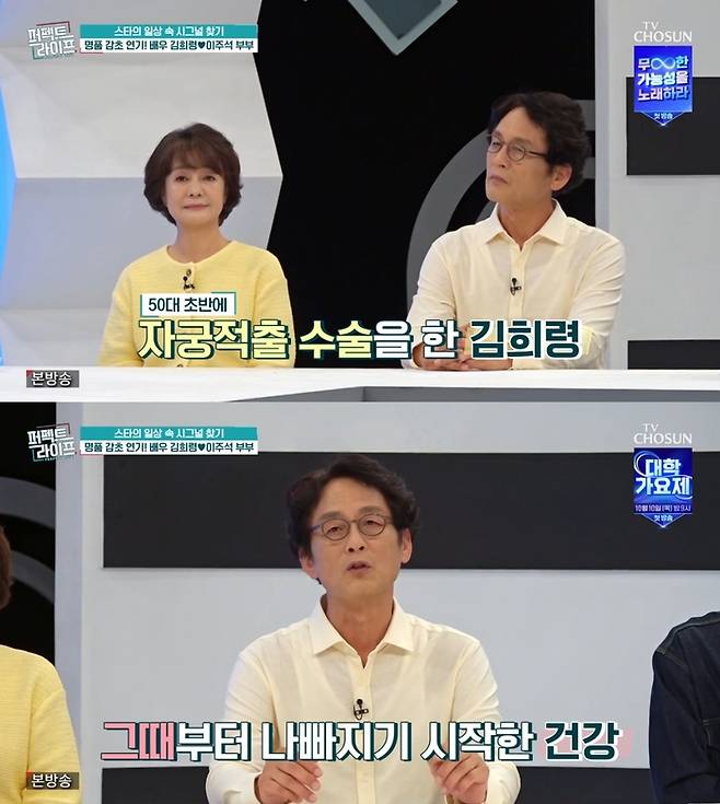 ‘퍼펙트 라이프’. 사진 I TV조선 ‘퍼펙트 라이프’ 방송 캡처