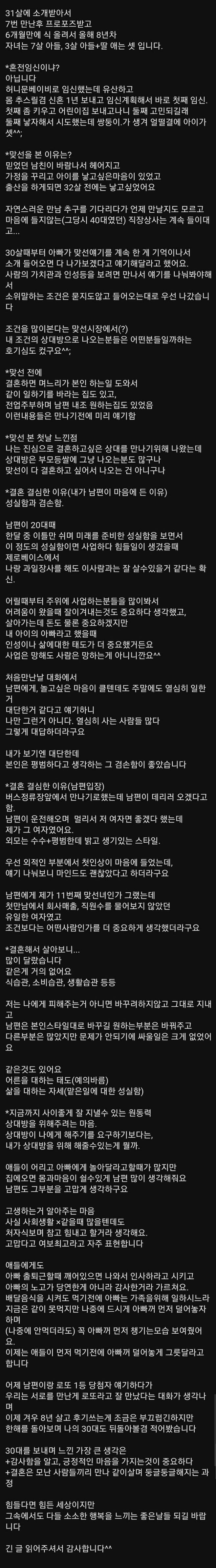 31살에 남자 소개받고 6개월만에 결혼한 여자