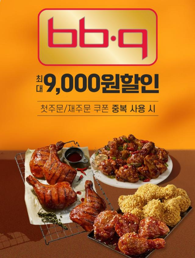 BBQ가 22일까지 배달 애플리케이션 땡겨요에서 주문할 경우 최대 9,000원 할인을 받을 수 있다고 12일 밝혔다. 땡겨요 애플리케이션 캡쳐