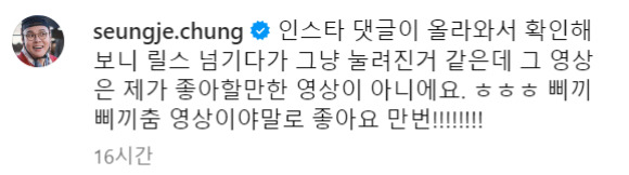 스타 수학강사 정승제가 지난 18일 인스타그램에서 최근 인터넷방송인(BJ) 과즙세연 댄스 영상에 좋아요를 누른 것을 두고 실수였다는 취지로 해명했다. 사진은 정승제 인스타그램. [사진=정승제 인스타그램]