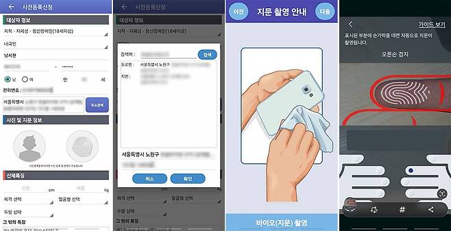 대상자 정보는 실종 위험 당사자를 의미한다 / 출처=IT동아