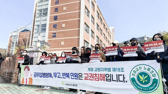 전국초등교사노조가 지난 1월 25일 '교권회복 촉구 집회'를 열고 있다. 연합뉴스