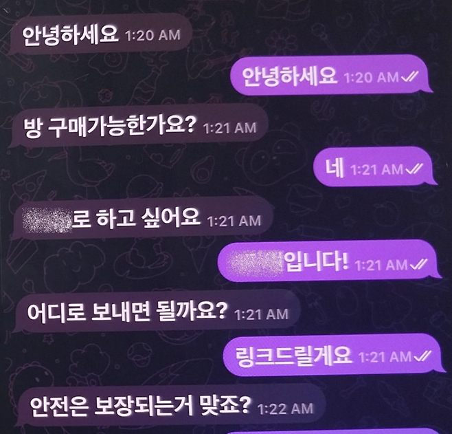 피의자가 구매자와 나눈 대화 내용. 경기남부경찰청 제공