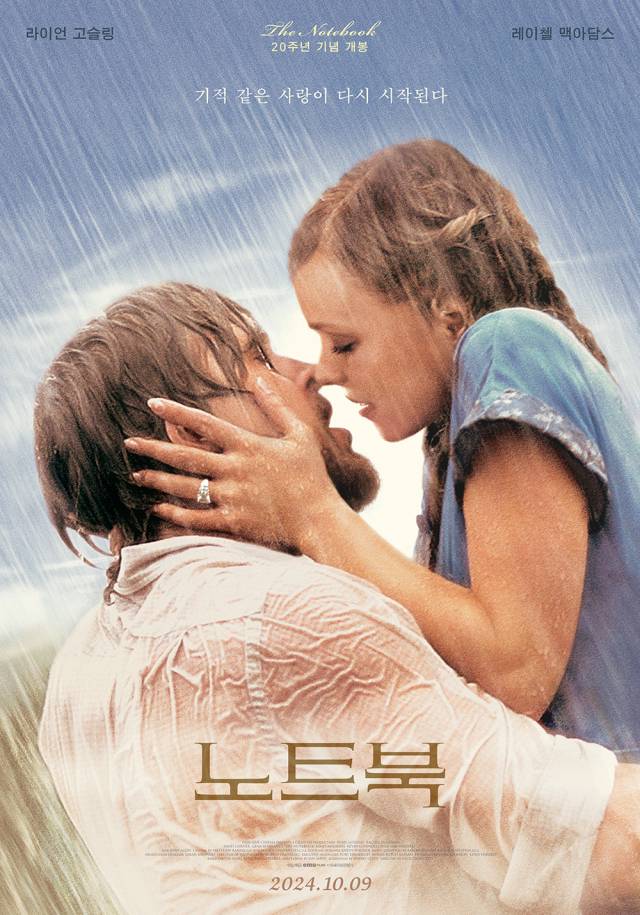 영화 '노트북' 포스터./에무필름즈