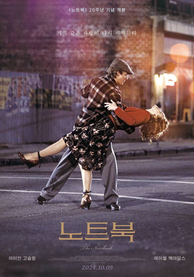 영화 '노트북' 포스터./에무필름즈