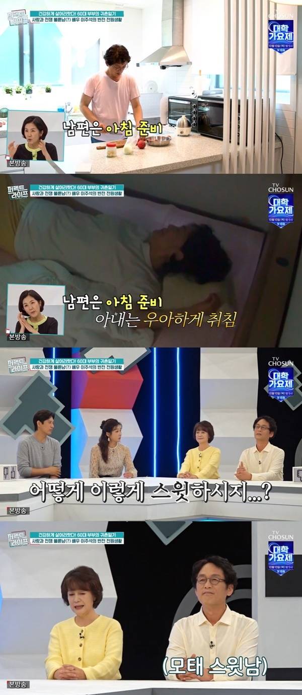TV조선 ‘퍼펙트라이프’ 캡처