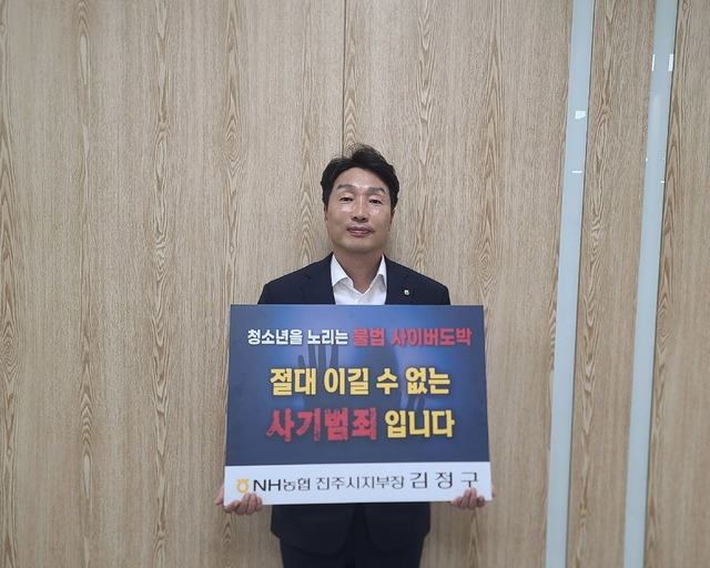 ‘청소년 도박 근절 챌린지’에 동참한 김정구 NH농협 진주시지부장.