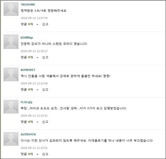 한국지역난방공사 내부 게시판. 민주당 장철민 의원실