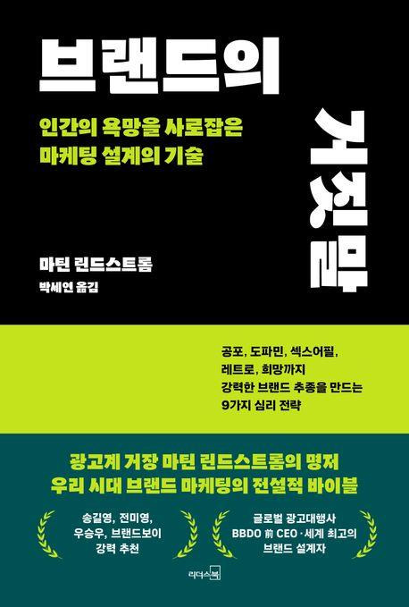 책 표지 이미지 [리더스북 제공. 재판매 및 DB 금지]