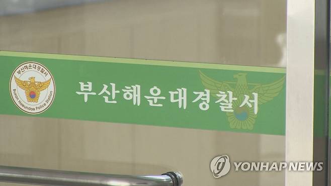 부산해운대경찰서 [연합뉴스TV 제공]