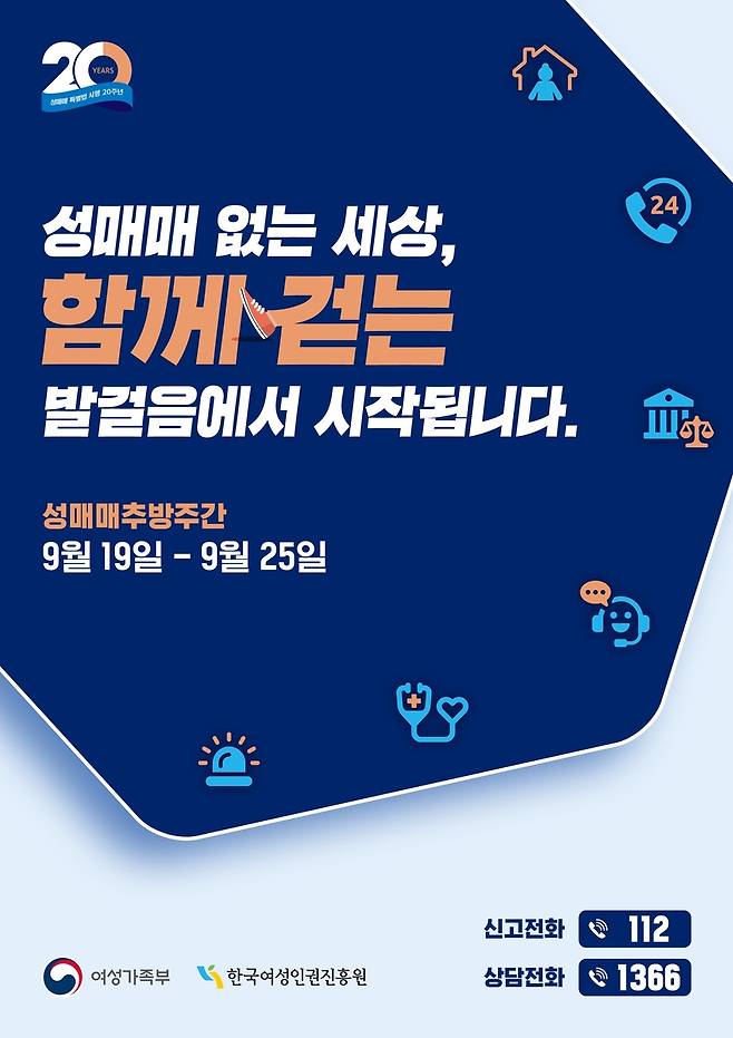 [한국여성인권진흥원 제공]