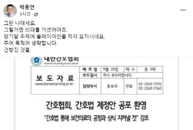 사진=박용언 대한의사협회 부회장 SNS