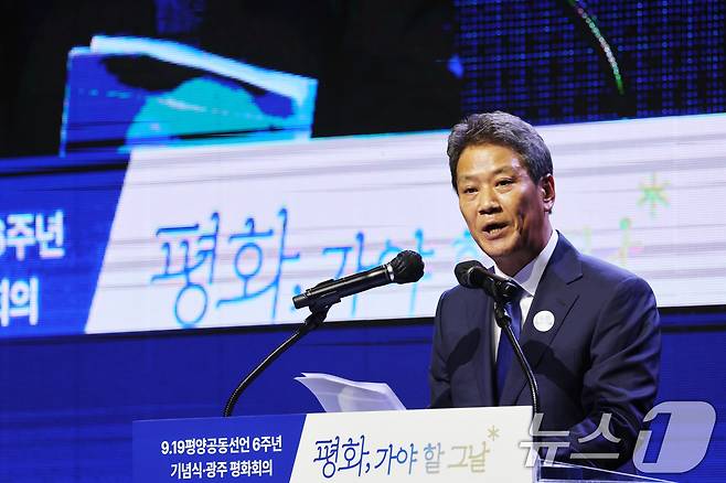 19일 광주 김대중컨벤션센터에서 열린 9·19 평양공동선언 6주년 기념식에서 임종석 2018 남북정상회담 준비위원장이 기념사를 하고 있다. 2024.9.19/뉴스1 ⓒ News1 김태성 기자