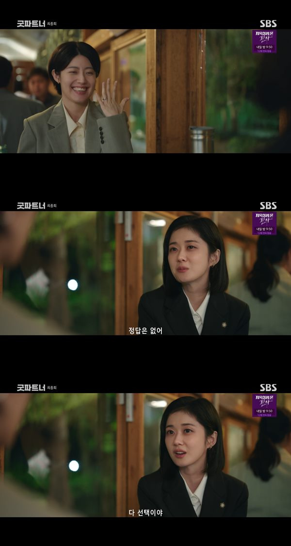  사진=SBS '굿파트너' 방송 캡처