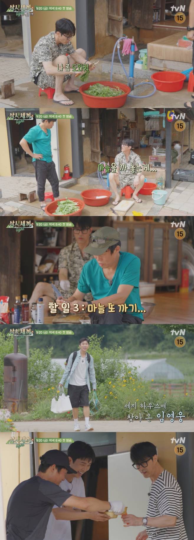 ‘삼시세끼 Light’ (제공: tvN)