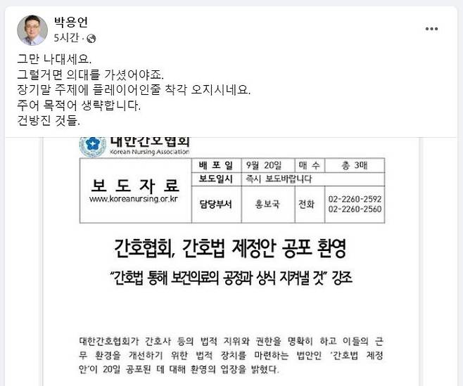 박용언 대한의사협회 부회장이 자신의 페이스북 계정에 전체 공개로 올린 글. /페이스북 캡처