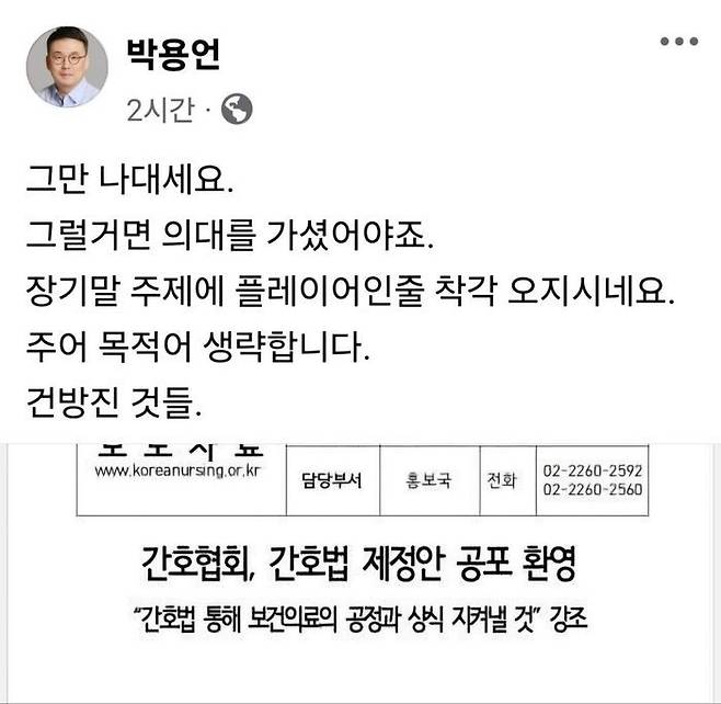 ⓒ박용언 의협 부회장 페이스북