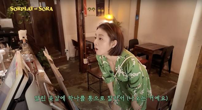 ‘SORPLAY of SORA 소라의 솔플레이’ 유튜브 영상 캡처