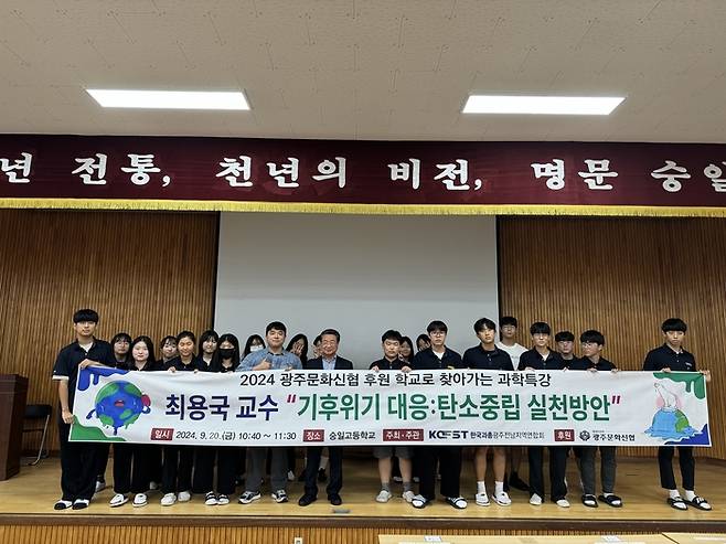 20일 광주 숭일고등학교에서 '학교로 찾아가는 과학특강'을 실시한 후 최용국 1.5℃포럼 회장(전남대 명예교수)이 학생들과 함께 기념촬영하고 있다.