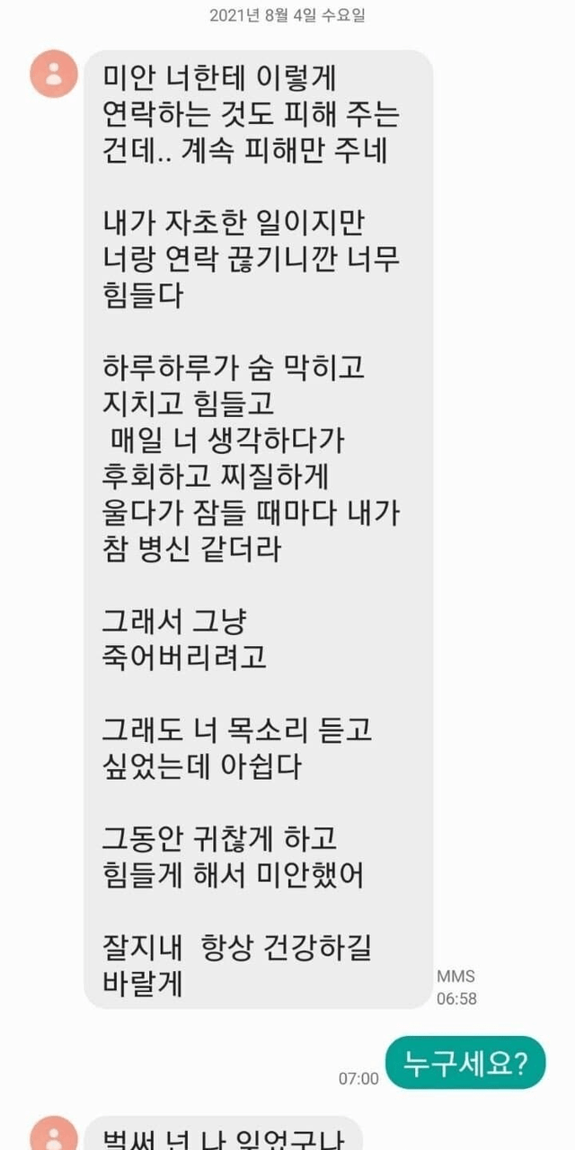 전남친 문자 레전드 ㅋㅋㅋㅋㅋㅋ