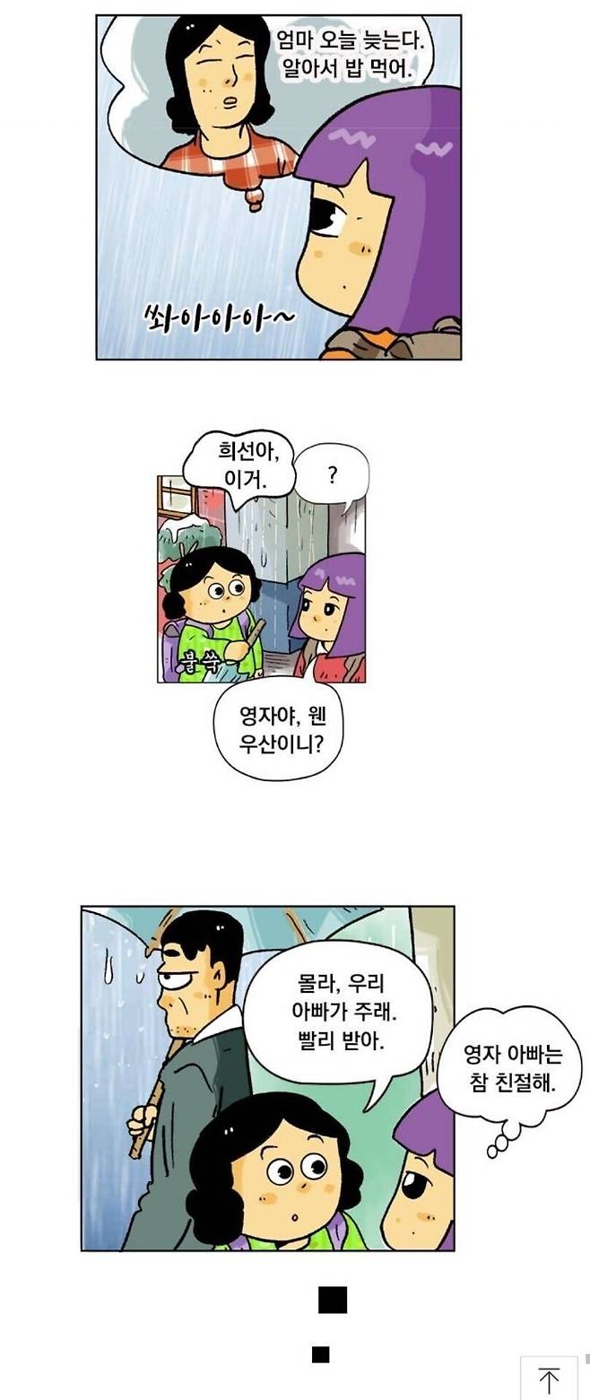 검정고무신 미국 갔다던 희선이 아버지의 진실 ㄷㄷㄷ.jpg