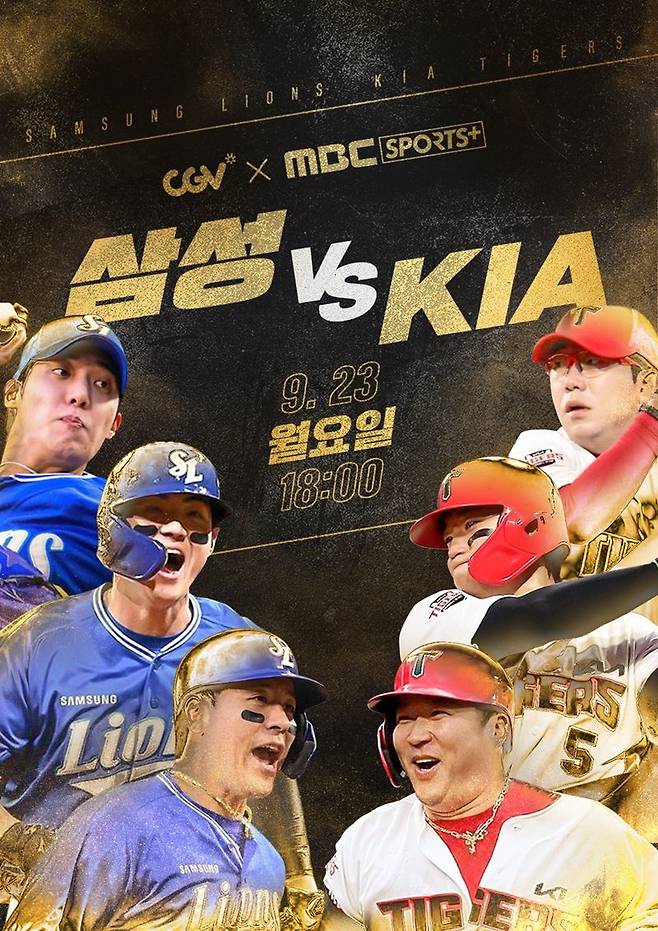 CGV, KBO 이원생중계