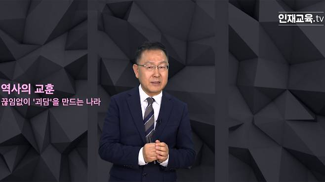 ['인재교육tv' 유튜브 캡처]