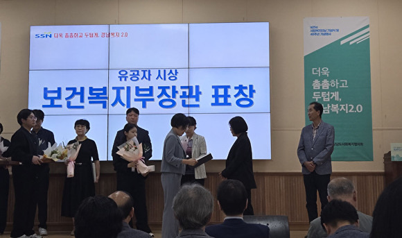 지난 10일 홍영자 경상남도 산청군 산엔청복지관 팀장(오른쪽 두 번째)이 보건복지부 장관 표창을 수상하고 있다. [경상남도 산청군]