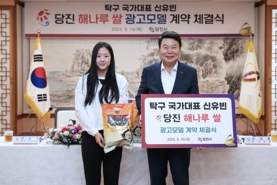 충남 당진시는 '국민 삐약이' 신유빈 선수와 해나루쌀 광고모델 계약을 체결했다고 20일 밝혔다. 사진 당진시