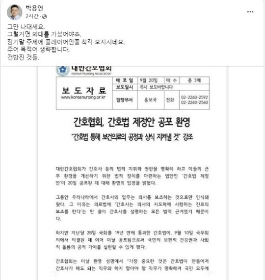 박용언 대한의사협회 부회장 페이스북 캡처