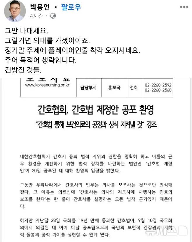 [서울=뉴시스]박용언 대한의사협회(의협) 부회장 페이스북 캡처. (사진= 박용언 부회장 페이스북 캡처) 2024.09.20. photo@newsis.com.