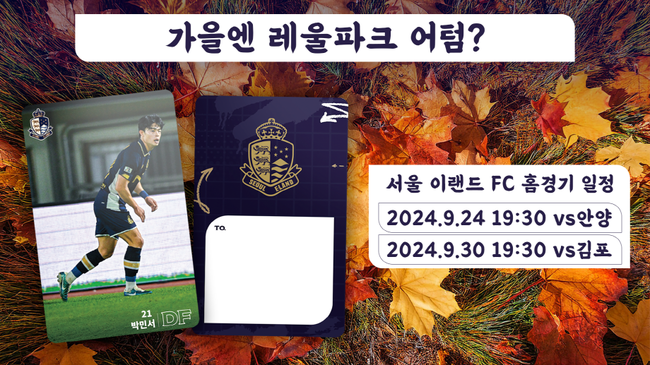 [사진] 서울 이랜드 FC 제공