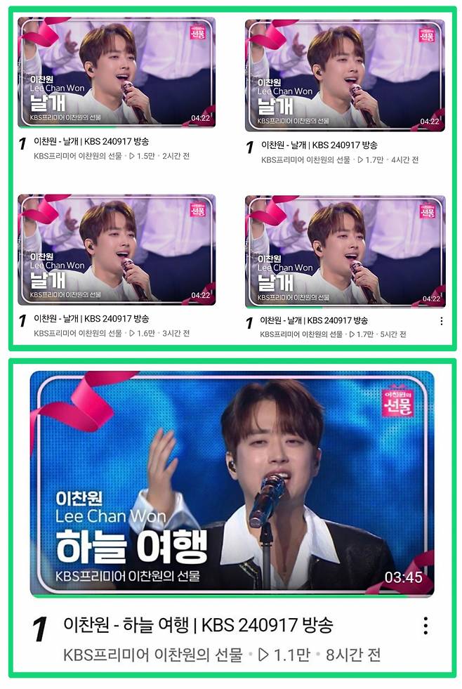 '이찬원의 선물' 네이버TV도 'No.1'..'날개'·'하늘 여행' 쌍끌이 1위