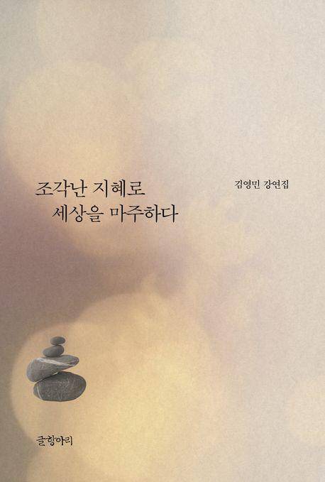 [글항아리 제공. 재판매 및 DB금지]