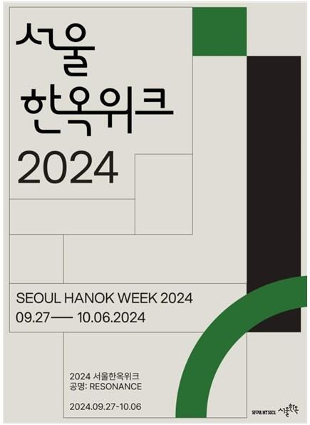 서울 한옥위크 2024 [서울시 제공. 재판매 및 DB 금지]