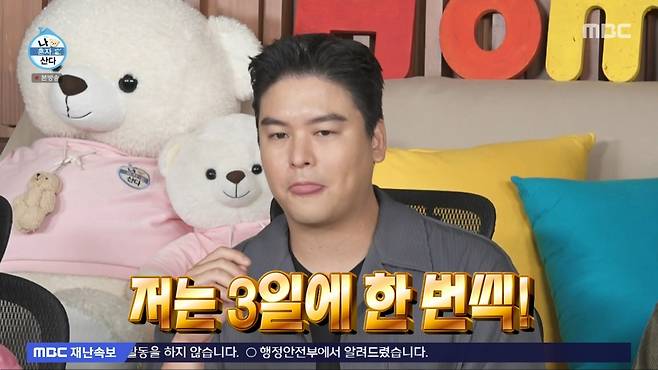 사진=MBC '나 혼자 산다'