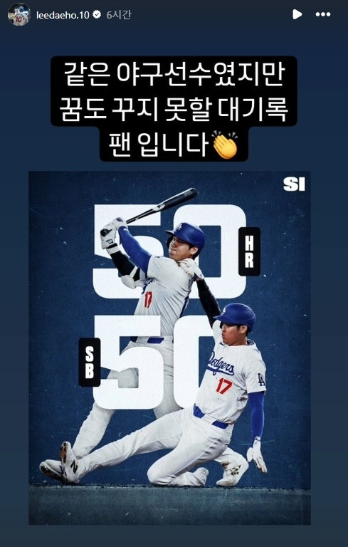 이대호가 50-50을 달성한 오타니 쇼헤이에게 찬사를 보냈다. 사진 | 이대호 SNS