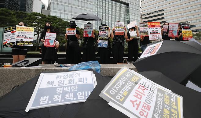 티메프 결제 대행사 한국정보통신 이용 피해자 모임 관계자들이 21일 서울 중구 남대문로 대한상공회의소 앞에서 집회를 갖고 한국정보통신의 환불과 해명을 촉구하고 있다. /뉴스1