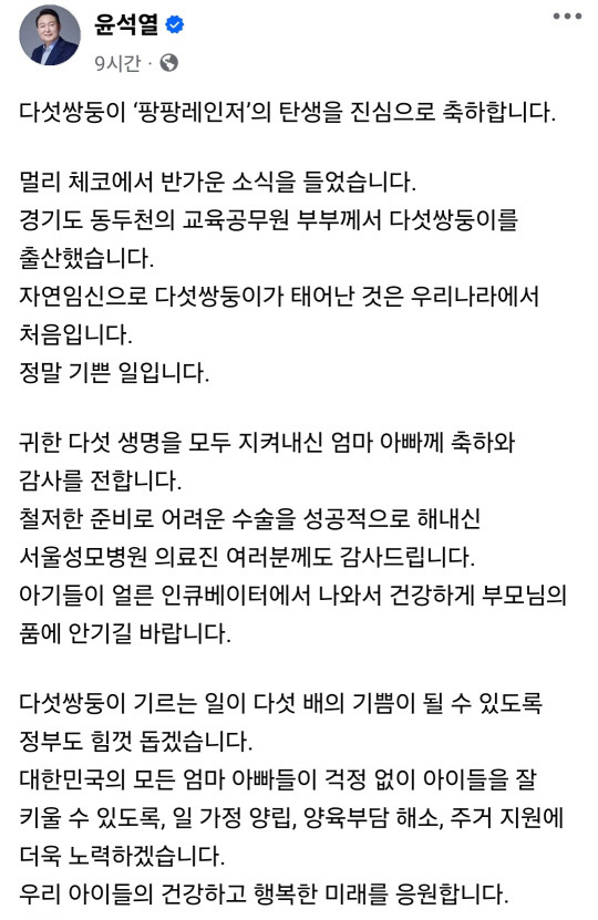 윤석열 대통령 페이스북 글 전문. 윤 대통령 페이스북.