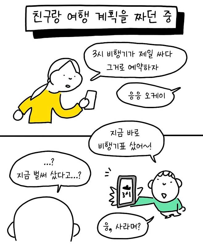 iYjuHJ.jpg 폰으로 여행 준비하기 vs 컴퓨터로 여행 준비하기
