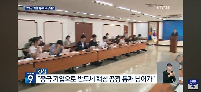 약 4조 추정, 중국에 핵심 기술 ‘통째로’ 팔아넘긴 삼성 전 임직원 송치