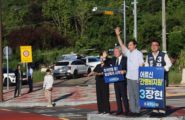 조국혁신당 조국 대표와 장현 영광군수 예비후보가 지난 19일 오전 전남 영광군 홍농읍 거리에서 출근길 시민들에게 지지를 호소하고 있다. 연합뉴스