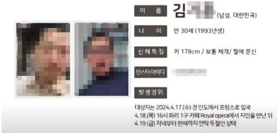 지난 5월 프랑스 파리에서 혼자 여행 중이던 30대 한국인 남성이 2주째 연락이 끊겨 실종 신고가 접수됐다. [사진 출처 = KBS 보도화면 캡처]