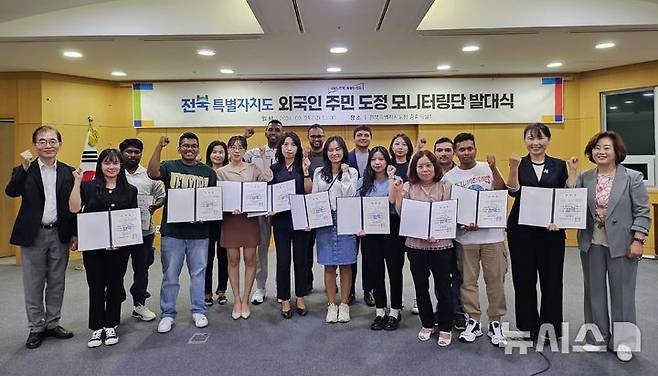 [전주=뉴시스] 1일 전북특별자치도청 중회의실에서 ‘제1기 외국인 주민 도정 모니터링단’ 위촉식일 열린 가운데 참석자들이 기념촬영을 하고 있다. 2024.09.01  *재판매 및 DB 금지