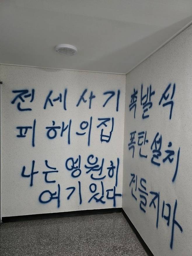 [인천=뉴시스] 김동영 기자 = 21일 오후 인천 미추홀구 한 오피스텔에 전세사기 피해를 호소하며 폭탄물을 설치했다는 취지의 문구가 적혀 있다. (사진=인천 미추홀구 전세사기피해 대책위 제공) 2024.09.21. photo@newsis.com  *재판매 및 DB 금지