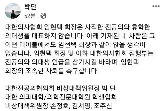 박용언 대한의사협회 부회장 페이스북 캡처.